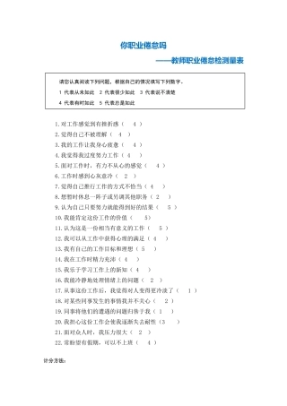 【测试量表】教师职业倦怠测量表
