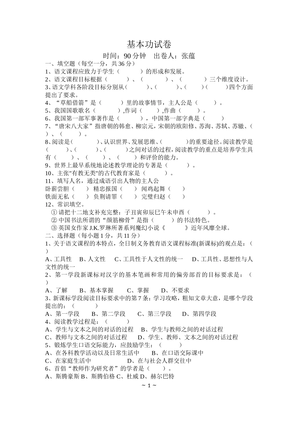 基本功试卷（张蕴）_第1页