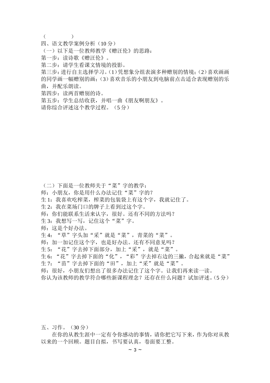 基本功试卷（张蕴）_第3页