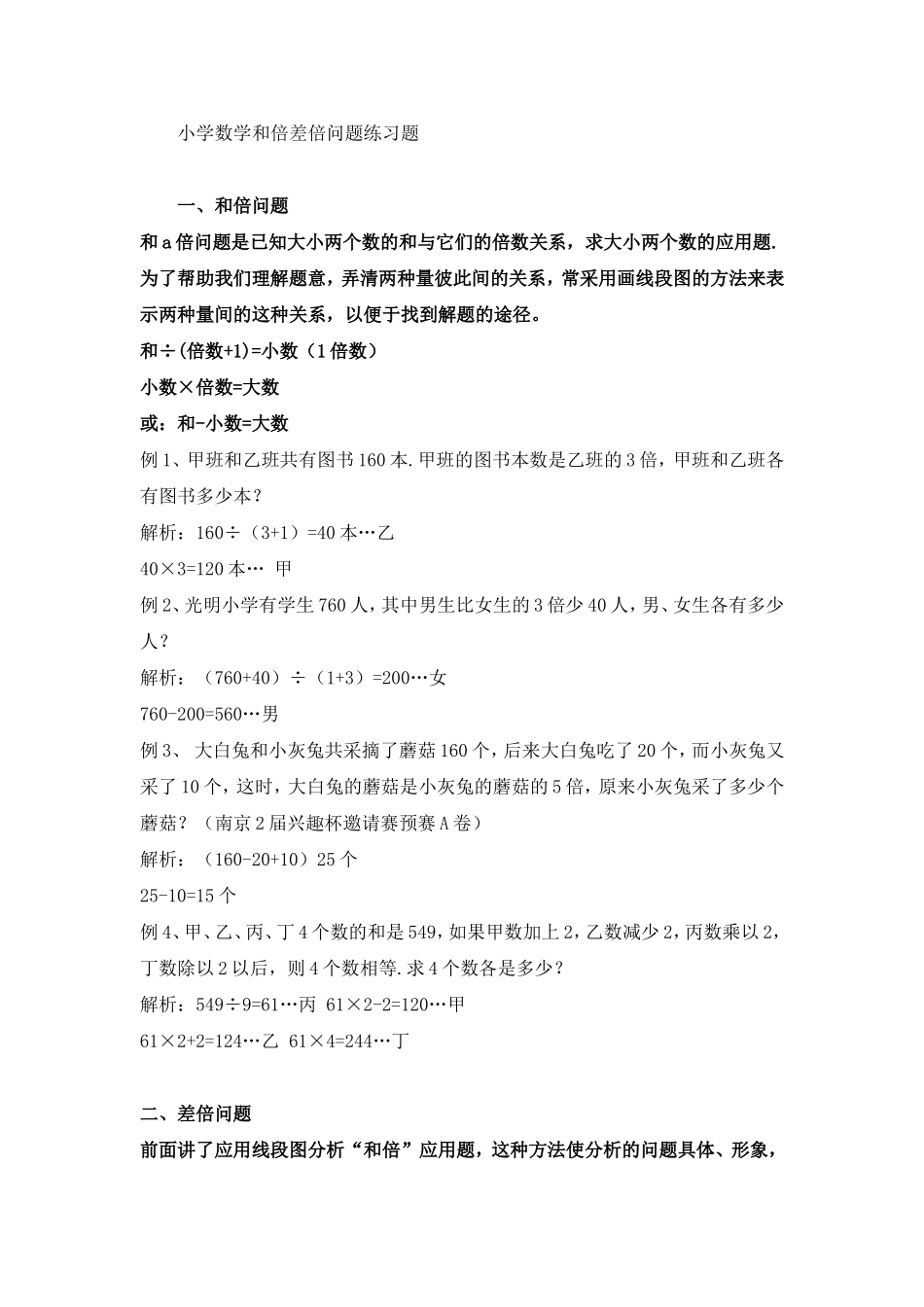 小学奥数和差倍问题_第1页