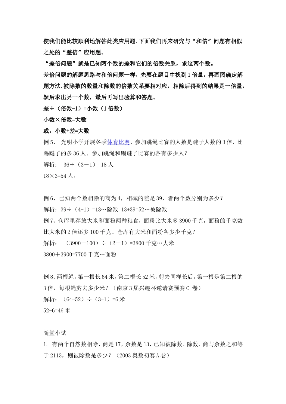 小学奥数和差倍问题_第2页