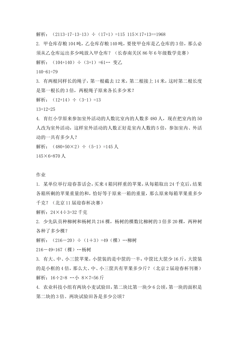 小学奥数和差倍问题_第3页