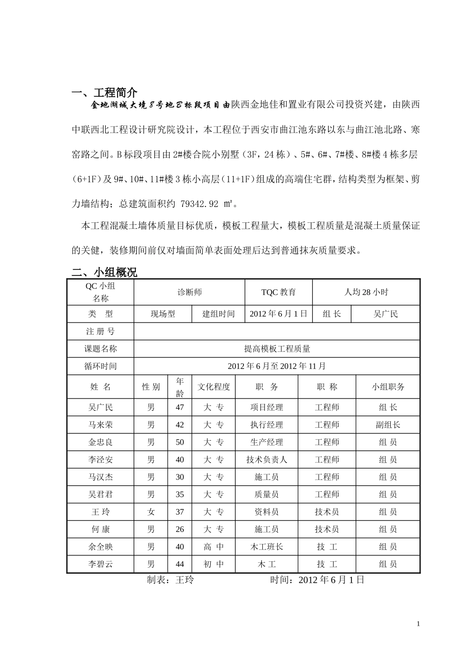 提高模板工程质量QC成果_第2页