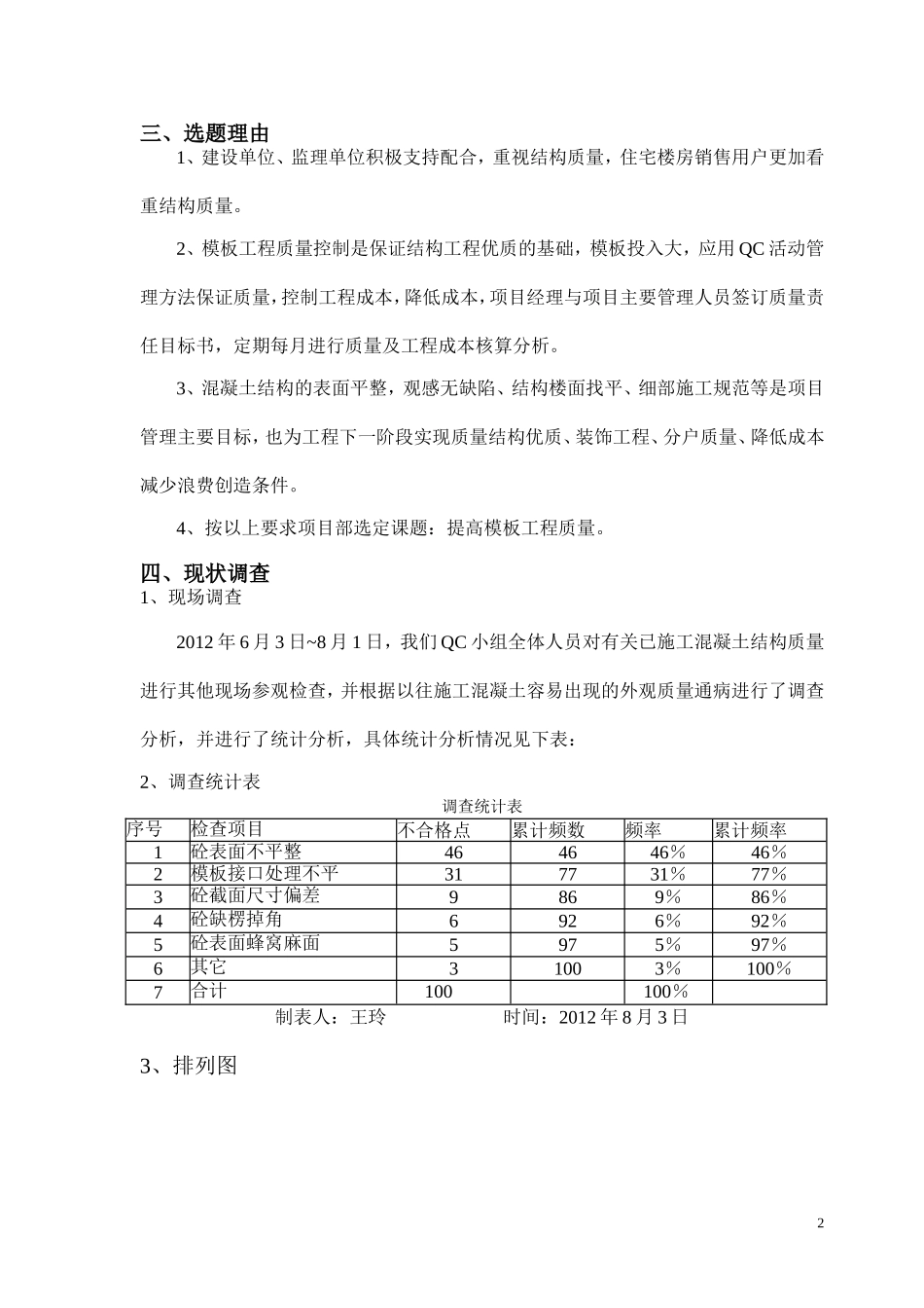 提高模板工程质量QC成果_第3页