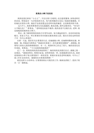 果果的小辫子变变变