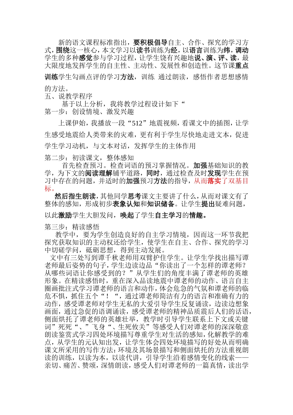 最后的姿势说课_第2页