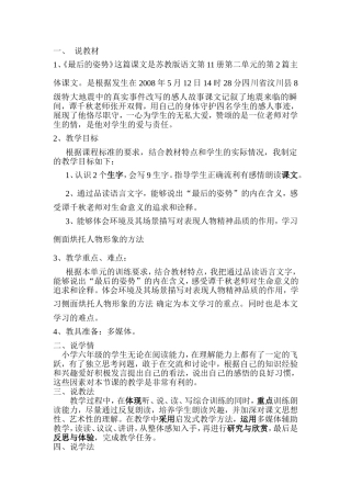 最后的姿势说课