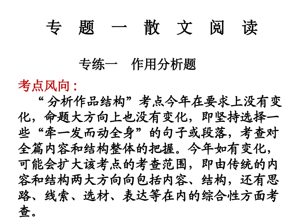 《作用分析题》课件_第1页