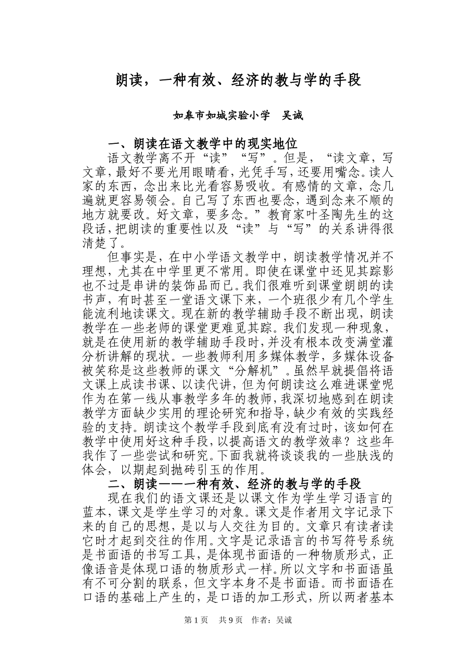 朗读-一种有效、经济的教与学的手段_第1页