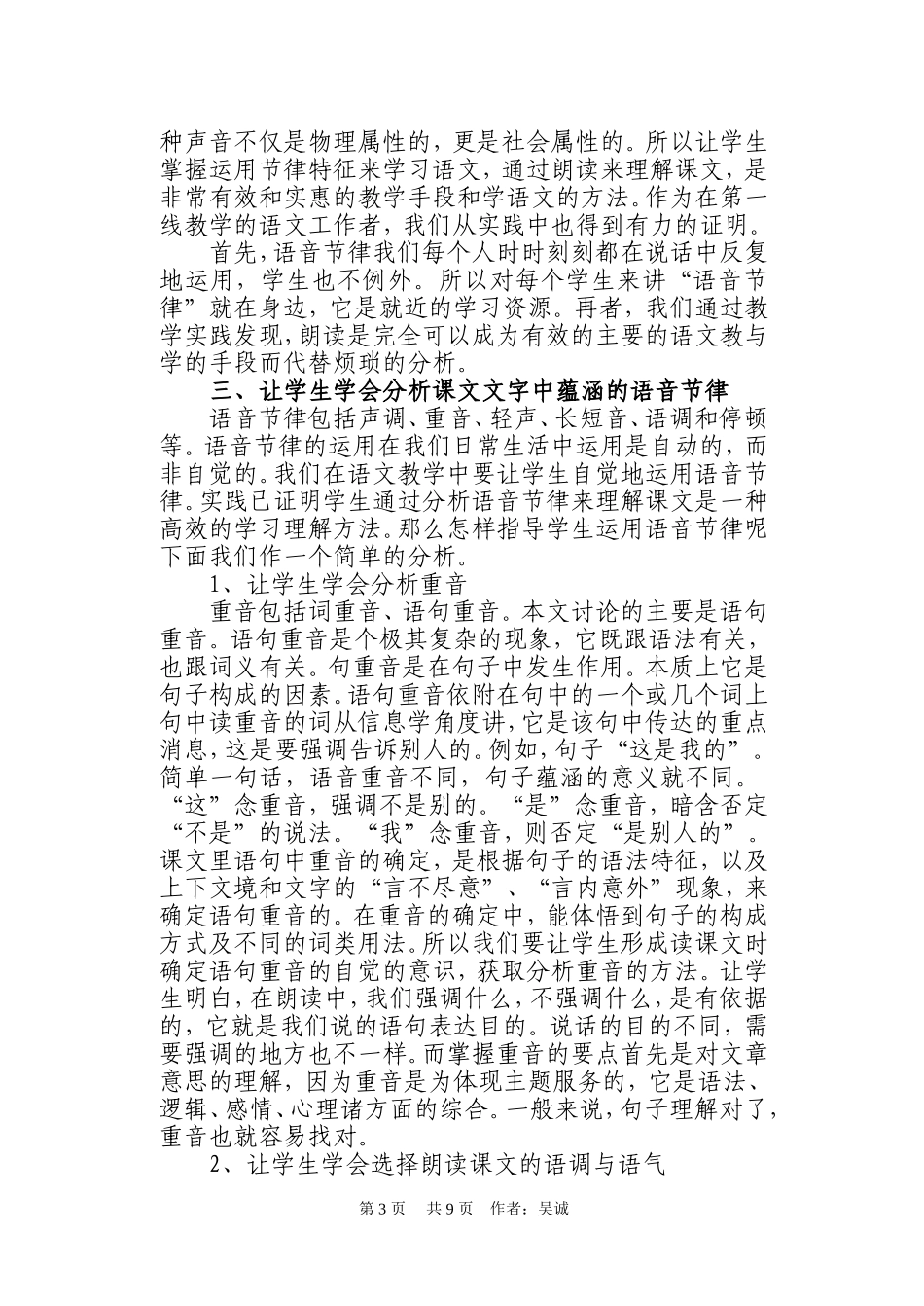 朗读-一种有效、经济的教与学的手段_第3页