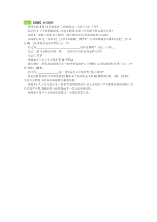 人教2011版小学数学三年级学习探究