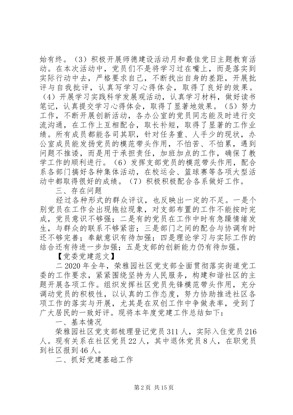 党支部党建工作详细计划范文精选五篇_第2页