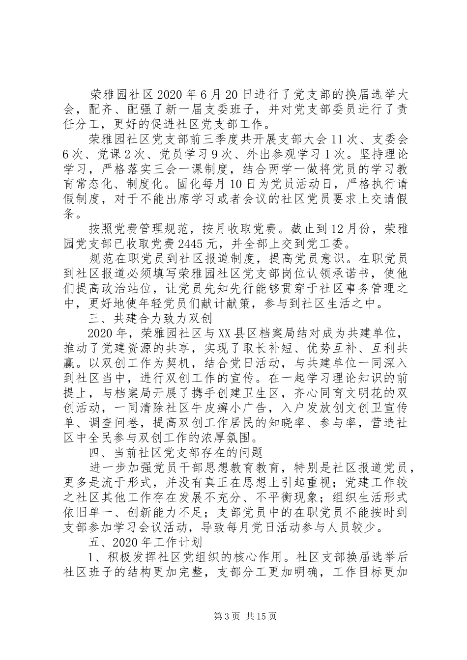 党支部党建工作详细计划范文精选五篇_第3页