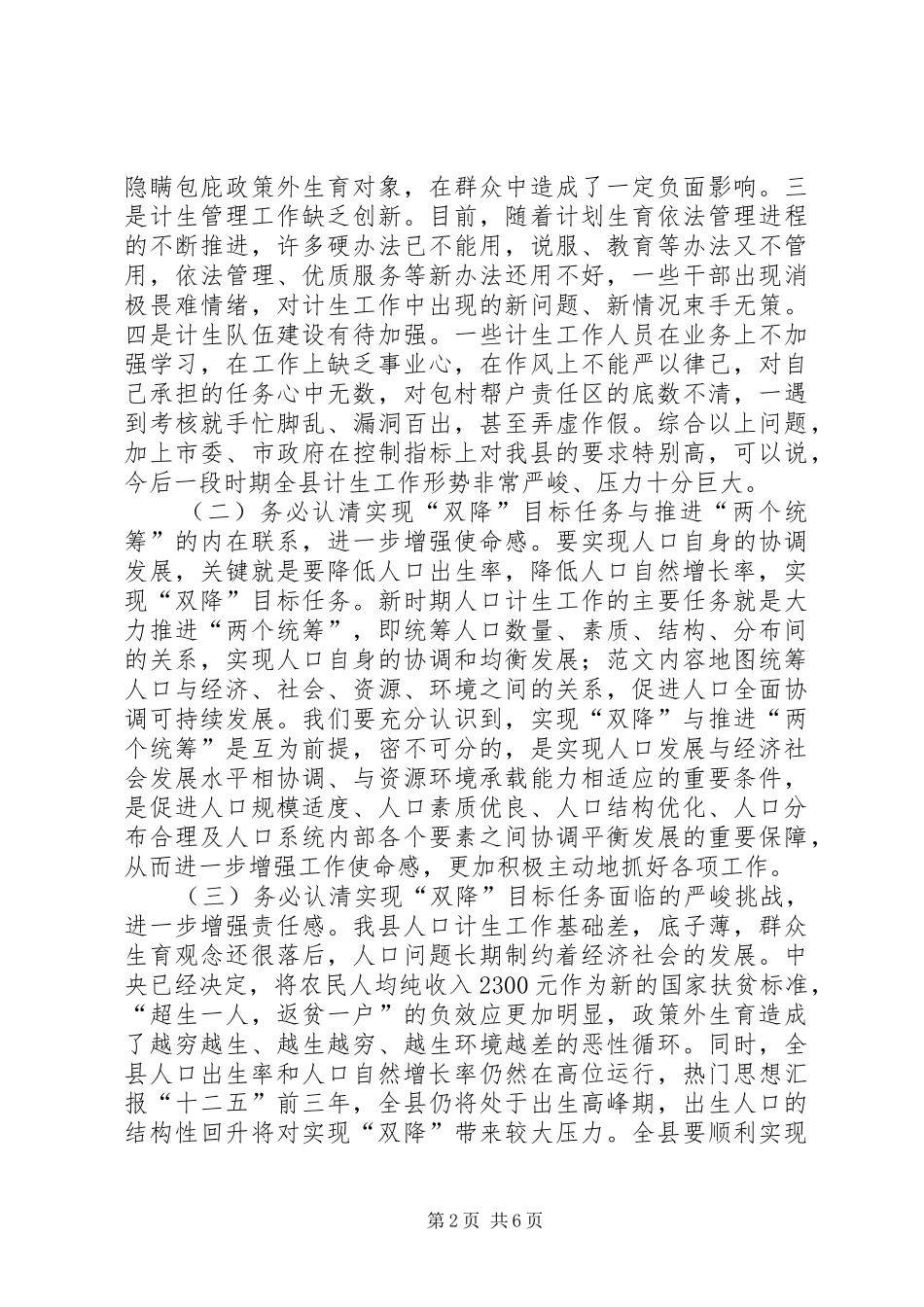 全县人口和计划生育工作会上的领导讲话_第2页
