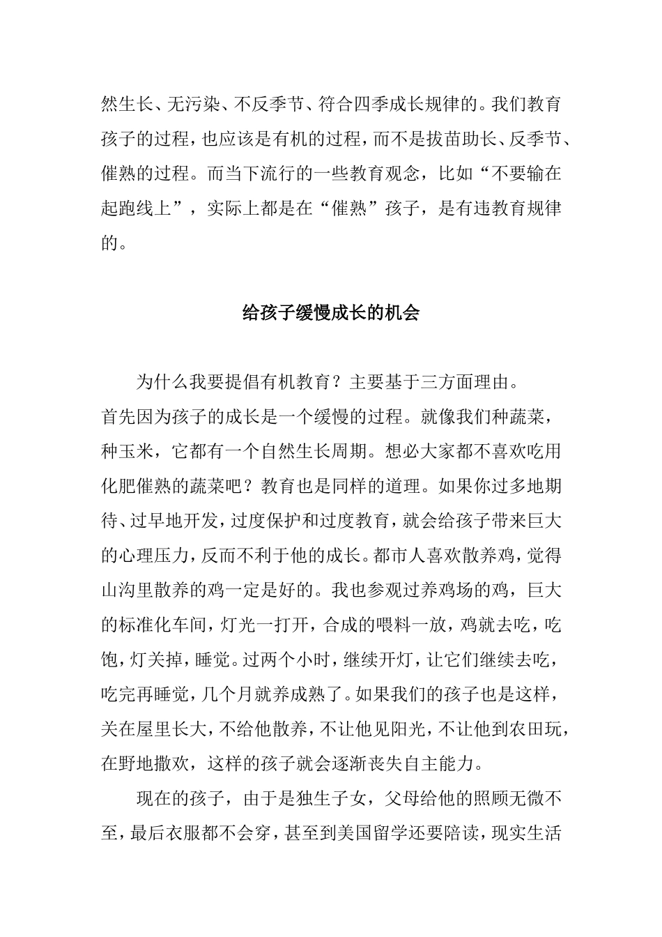 有机教育：别着急催熟孩子_第2页