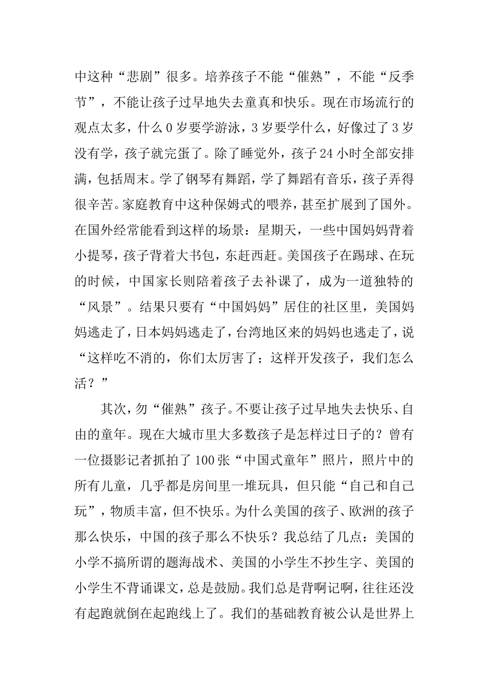 有机教育：别着急催熟孩子_第3页