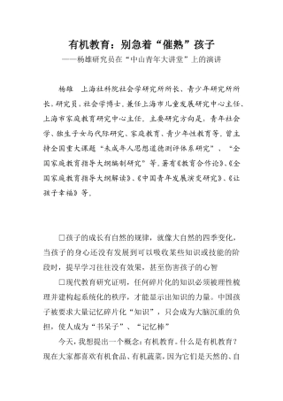 有机教育：别着急催熟孩子