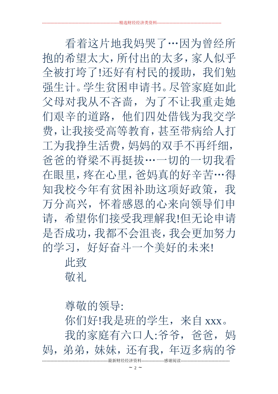 学生贫困申请书-学生贫困申请书_第2页