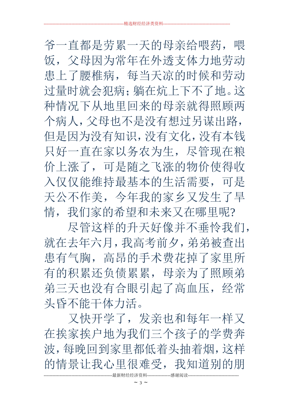 学生贫困申请书-学生贫困申请书_第3页