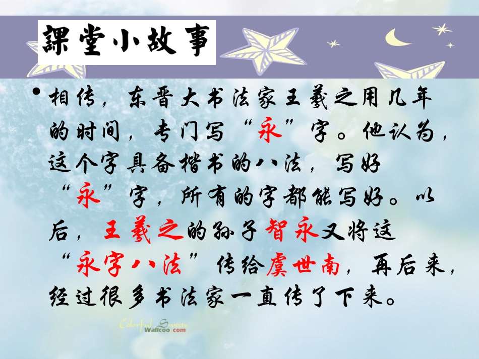 书法基础——永字八法_第3页