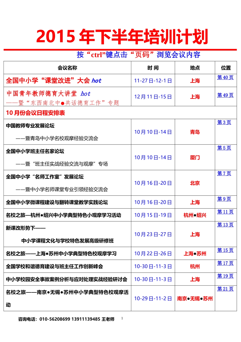 大趋势背景下-德育与教研创新、名师养成及..._第1页
