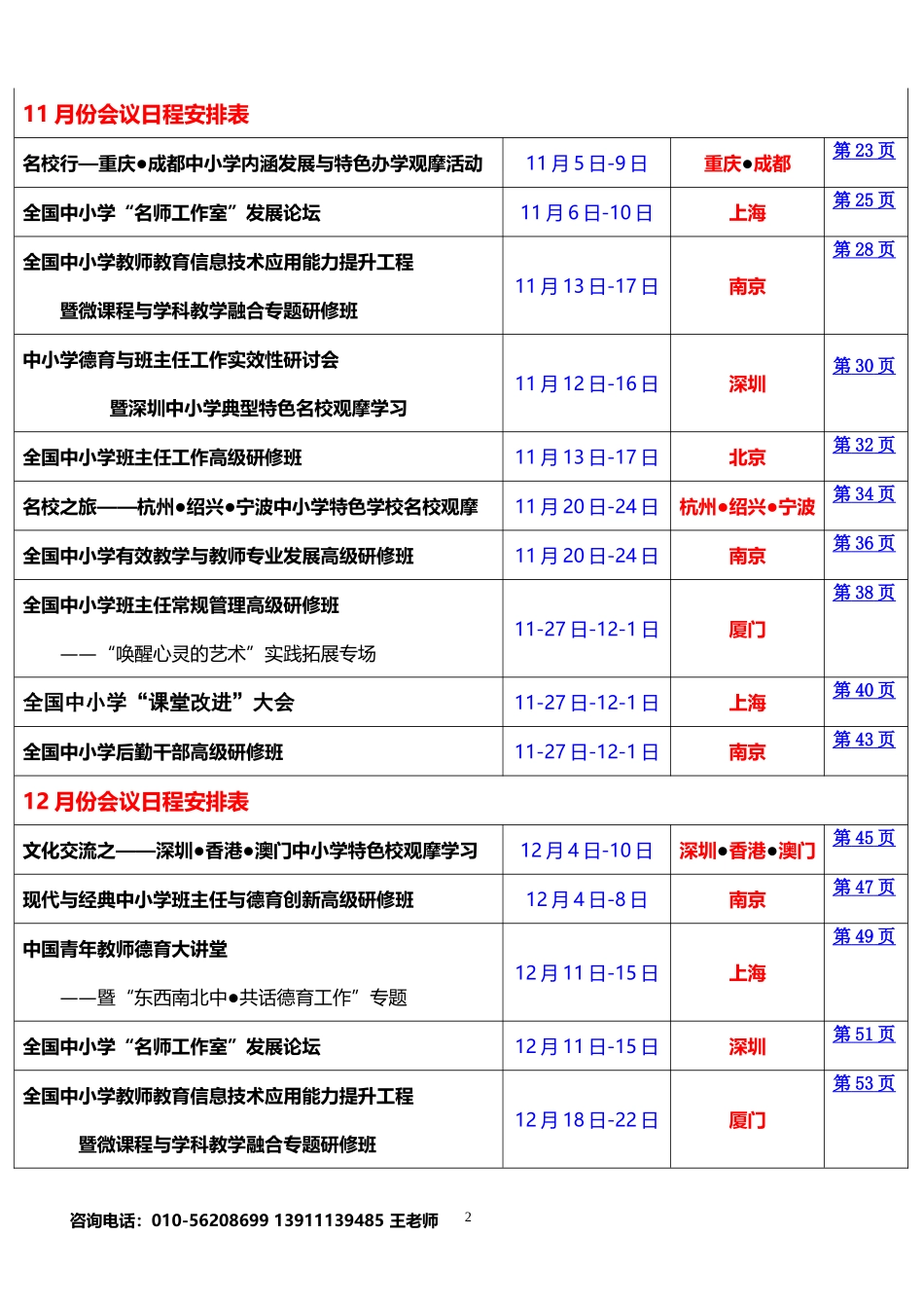 大趋势背景下-德育与教研创新、名师养成及..._第2页