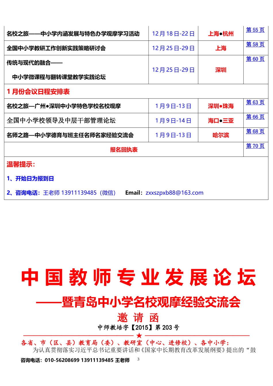 大趋势背景下-德育与教研创新、名师养成及..._第3页