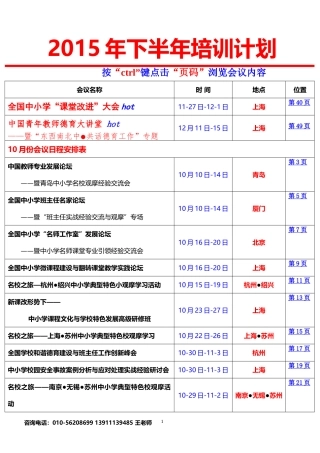 大趋势背景下-德育与教研创新、名师养成及...