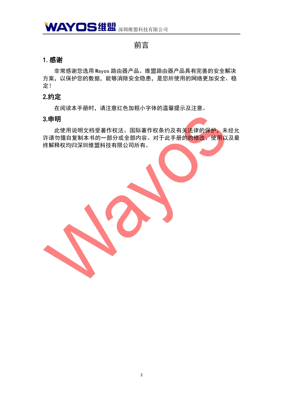 维盟路由器使用说明书_第2页