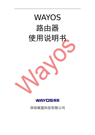 维盟路由器使用说明书