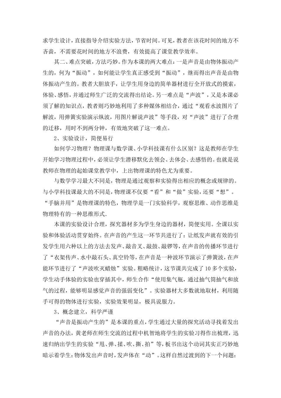 C07初中物理单元上课实践示例：《声音是什么》2案例解析5《声音是什么》课例评析_第2页