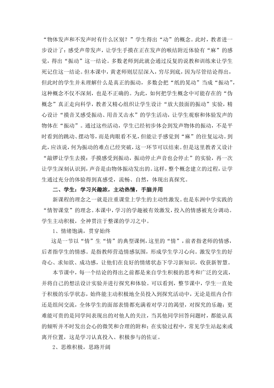 C07初中物理单元上课实践示例：《声音是什么》2案例解析5《声音是什么》课例评析_第3页