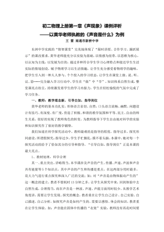 C07初中物理单元上课实践示例：《声音是什么》2案例解析5《声音是什么》课例评析