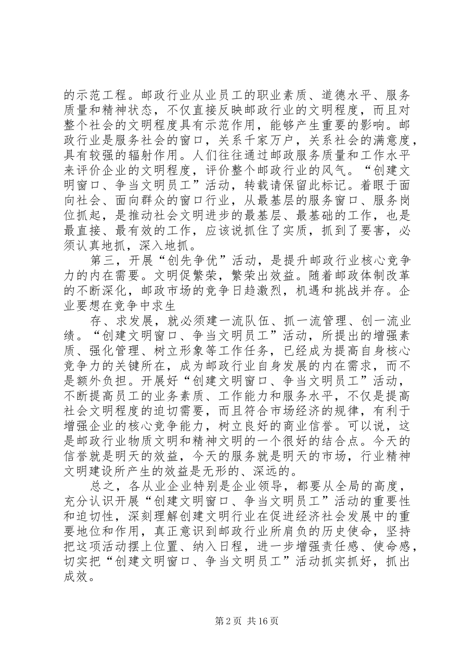 创先争优动员大会上的讲话_第2页