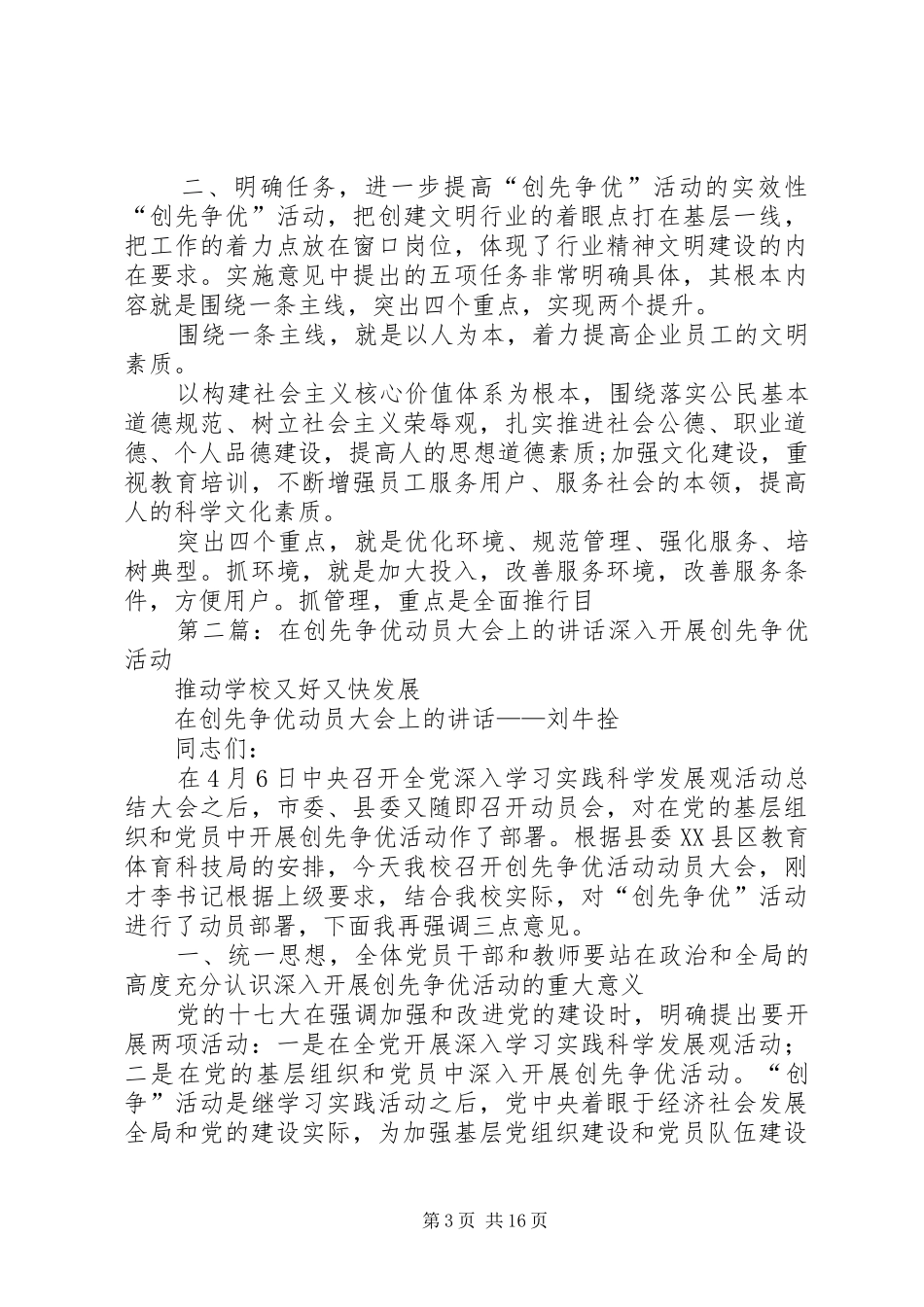 创先争优动员大会上的讲话_第3页