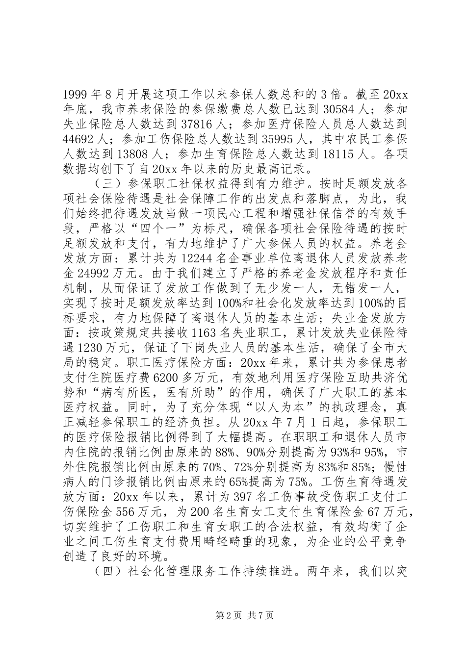 在政协调研汇报会上的发言_第2页