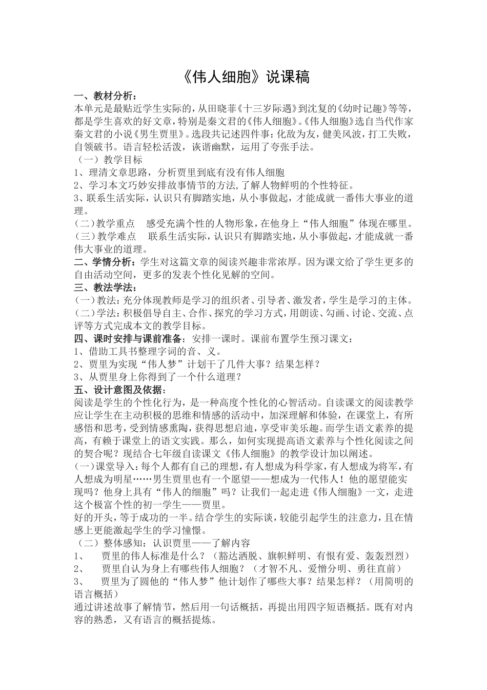 《伟人细胞》说课稿_第2页