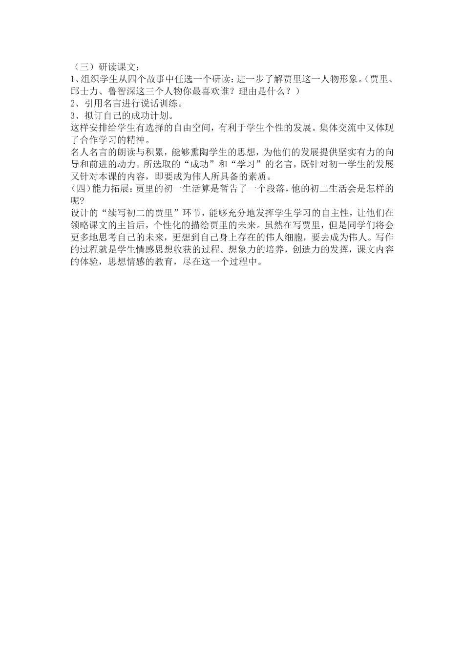 《伟人细胞》说课稿_第3页
