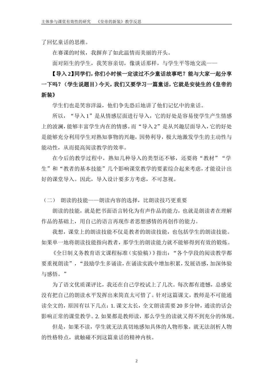 皇帝的新装教学反思_第2页