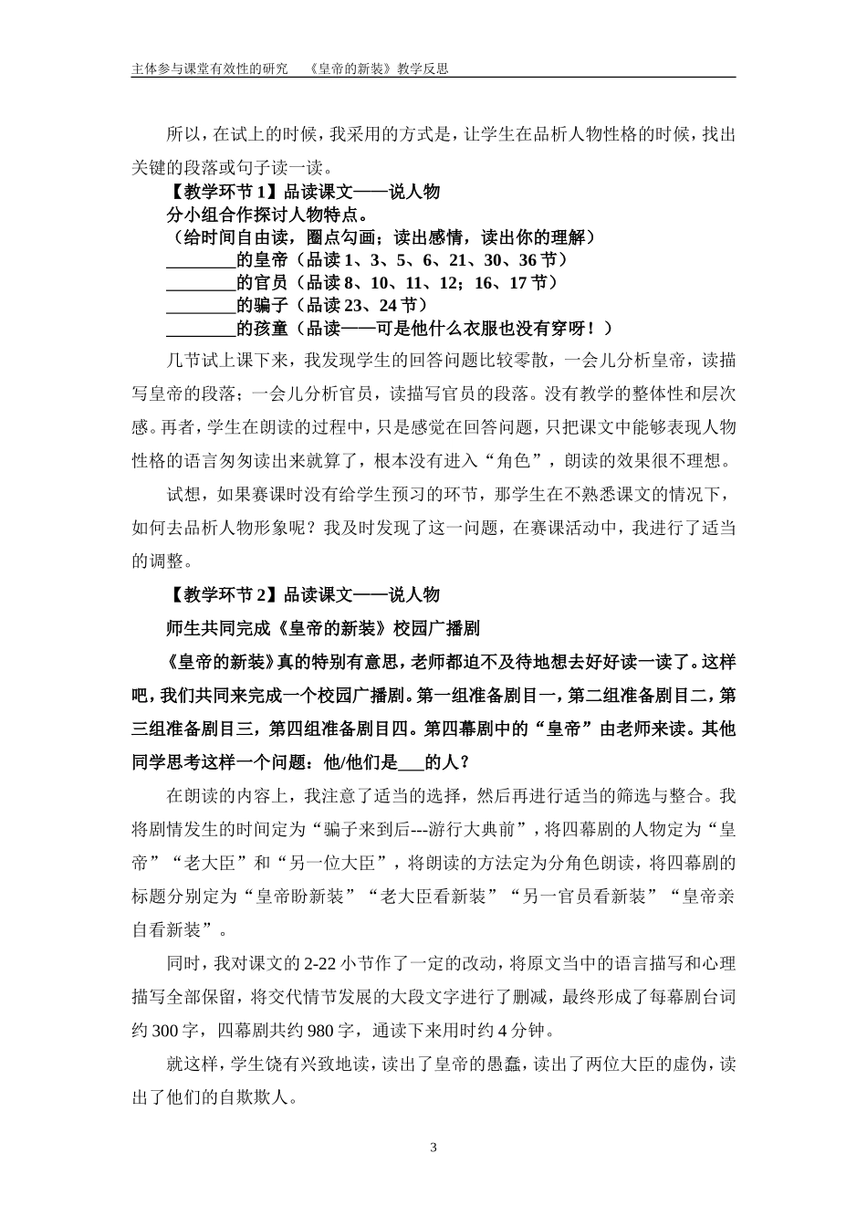 皇帝的新装教学反思_第3页