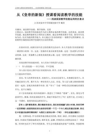 皇帝的新装教学反思