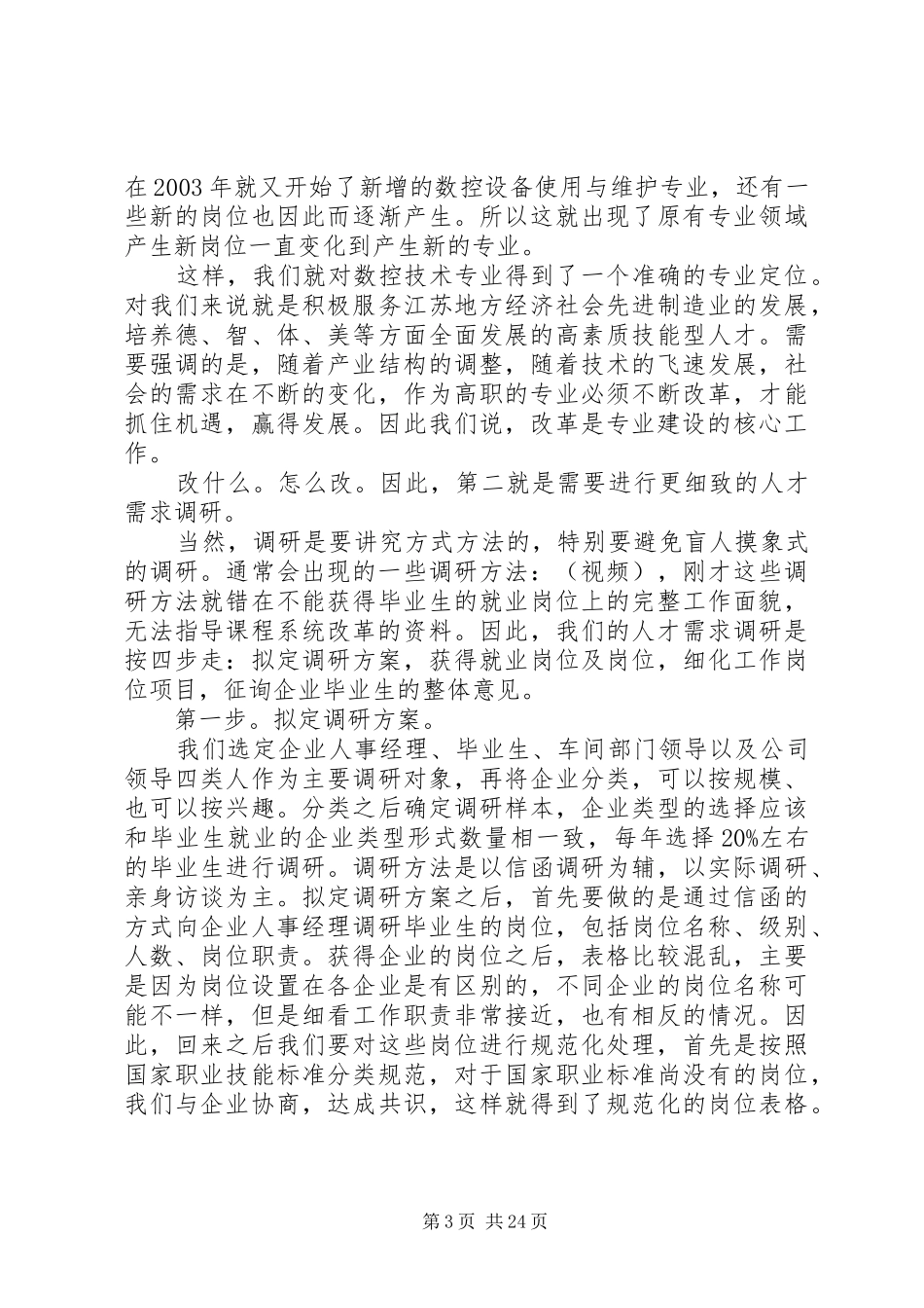 顾京在全国高职高专三年成果展上“说专业”讲话稿_第3页
