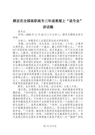 顾京在全国高职高专三年成果展上“说专业”讲话稿