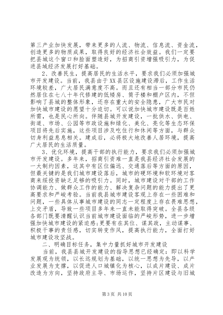 书记在XX县区建设会上的发言_第3页