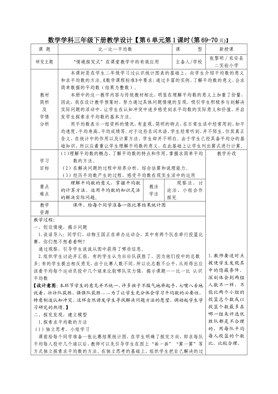 比一比平均数教学预案_第1页