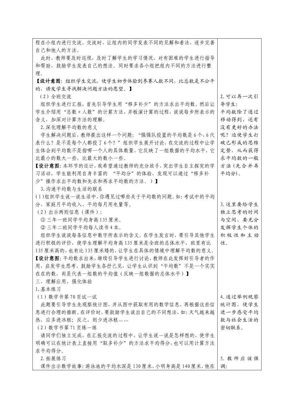 比一比平均数教学预案_第2页