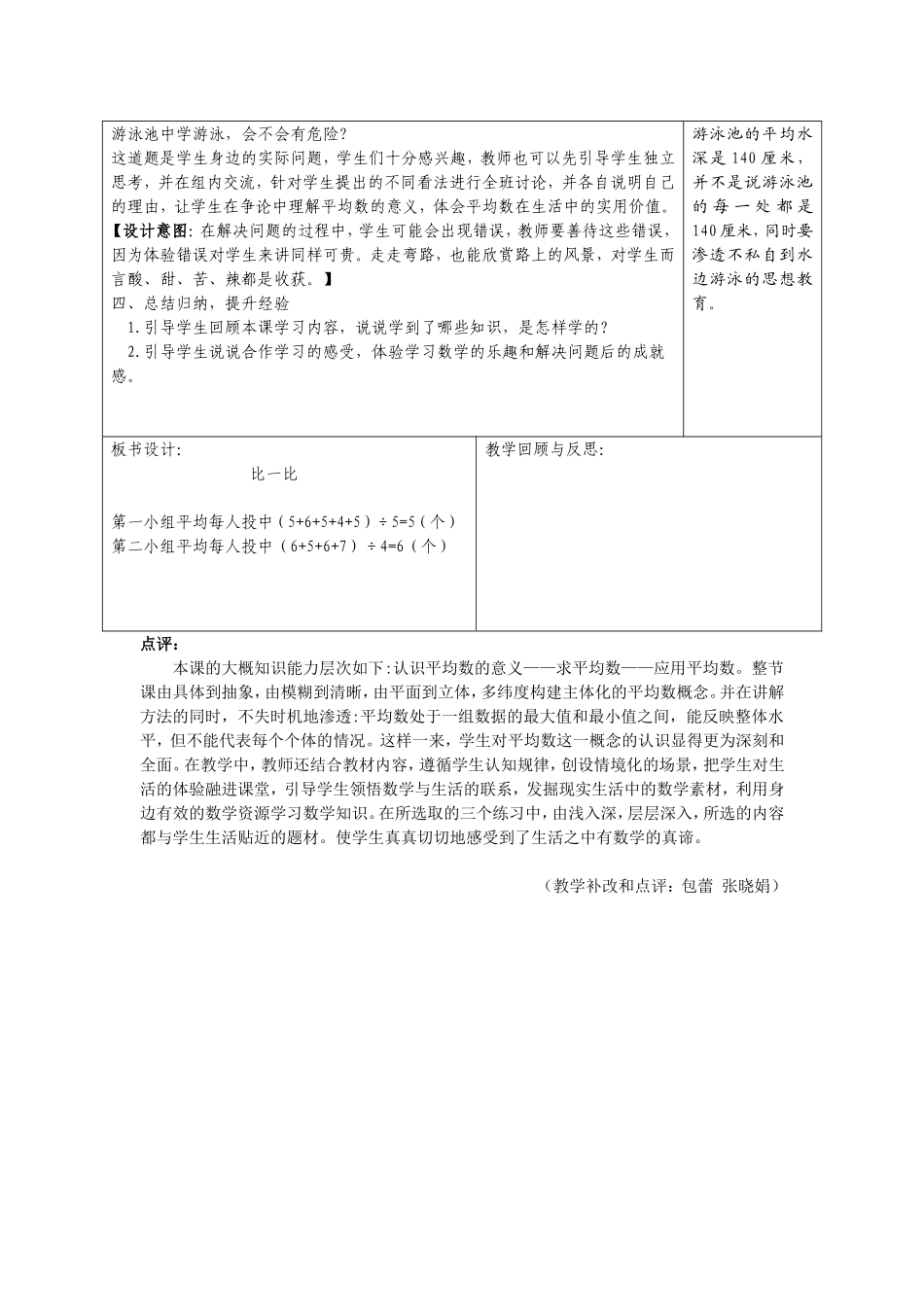 比一比平均数教学预案_第3页