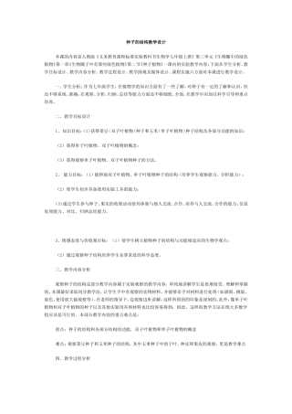 种子的结构教学设计 (2)