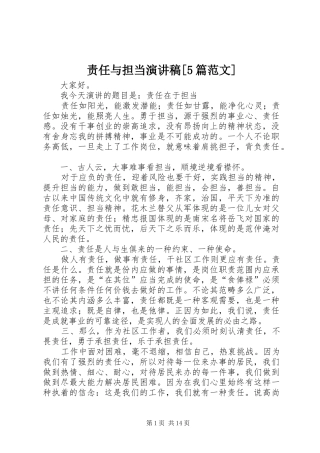 责任与担当演讲稿[5篇范文]