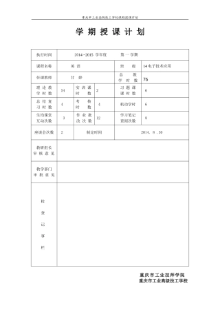 电子技术应用授课计划